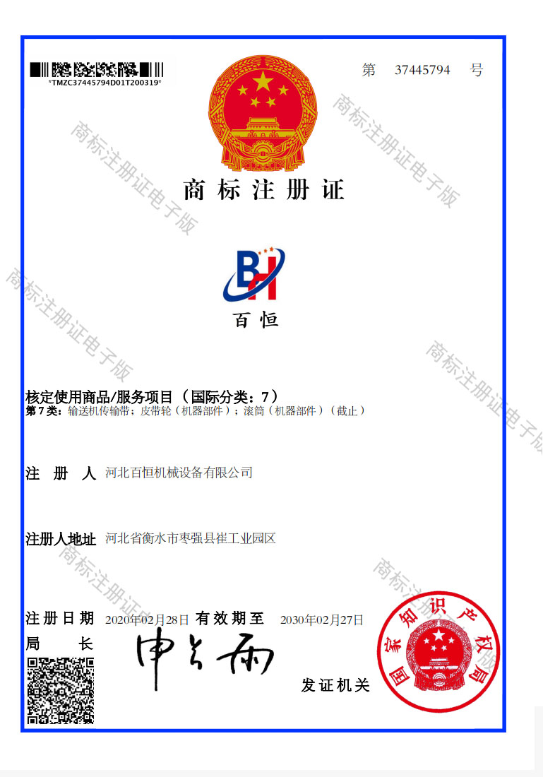 百恒商標(biāo)注冊證